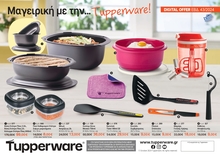 Digital Offer W.43-Μαγειρική με την Tupperware