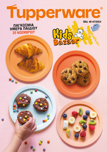 Έντυπο W.46-47 Kids Bazaar